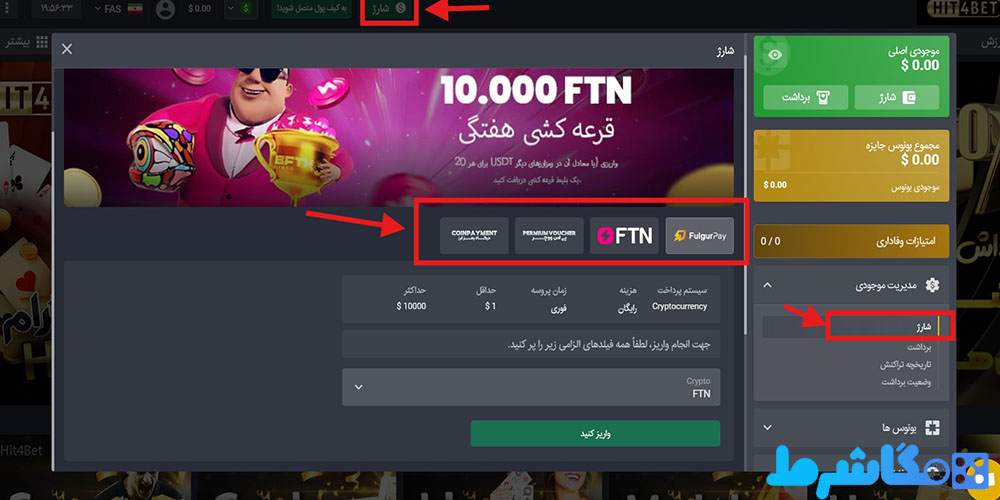 روش‌ های شارژ حساب در هیت فور بت