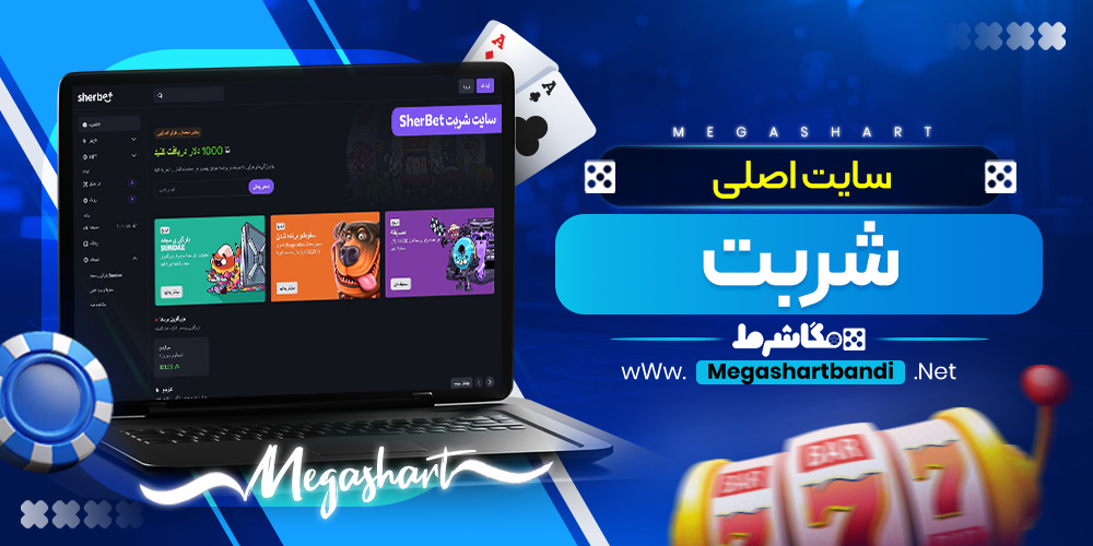 سایت اصلی شربت