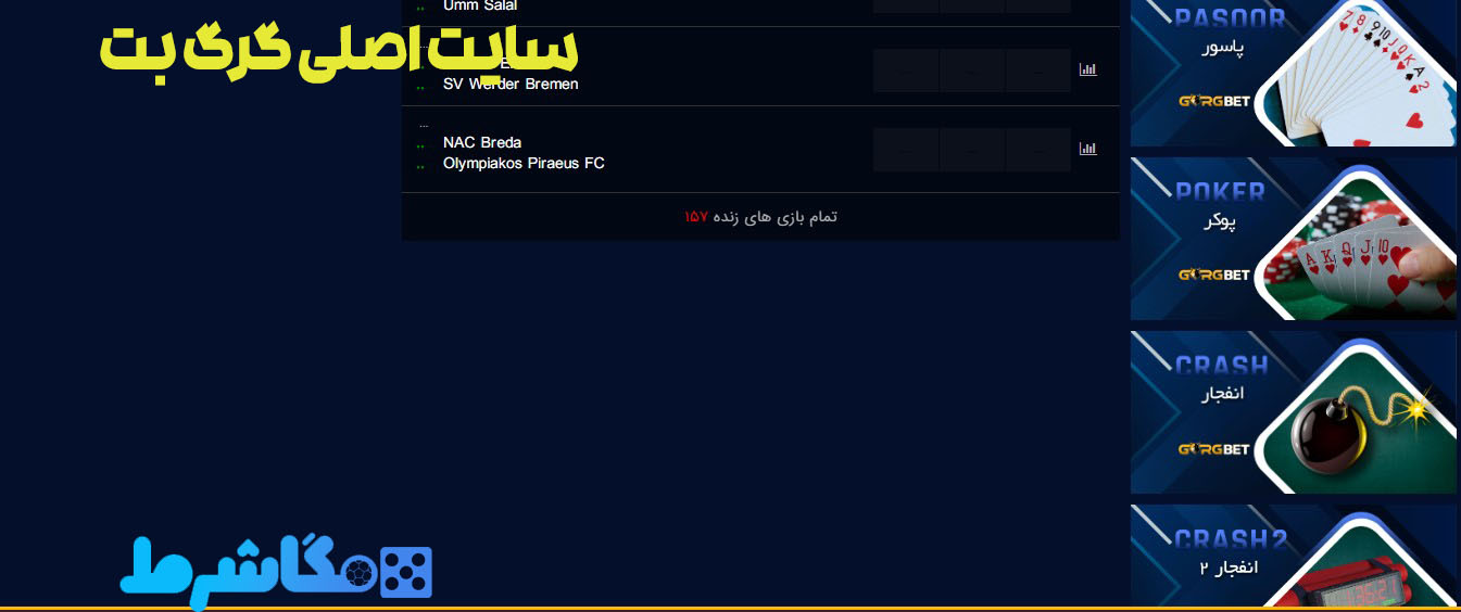 سایت اصلی گرگ بت