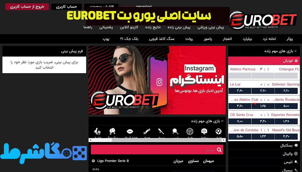 سایت اصلی یورو بت EuroBet