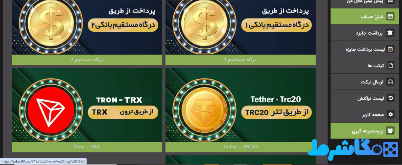 شارژ حساب جوکر بت