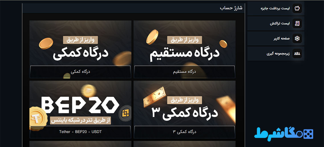 شارژ حساب در شربت