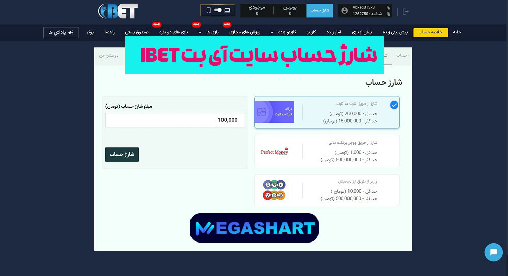شارژ حساب سایت آی بت Ibet