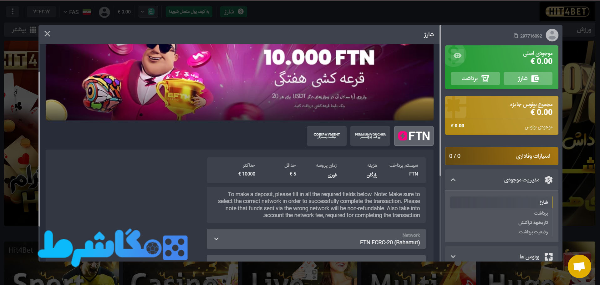 شارژ حساب در سایت هیت فور بت