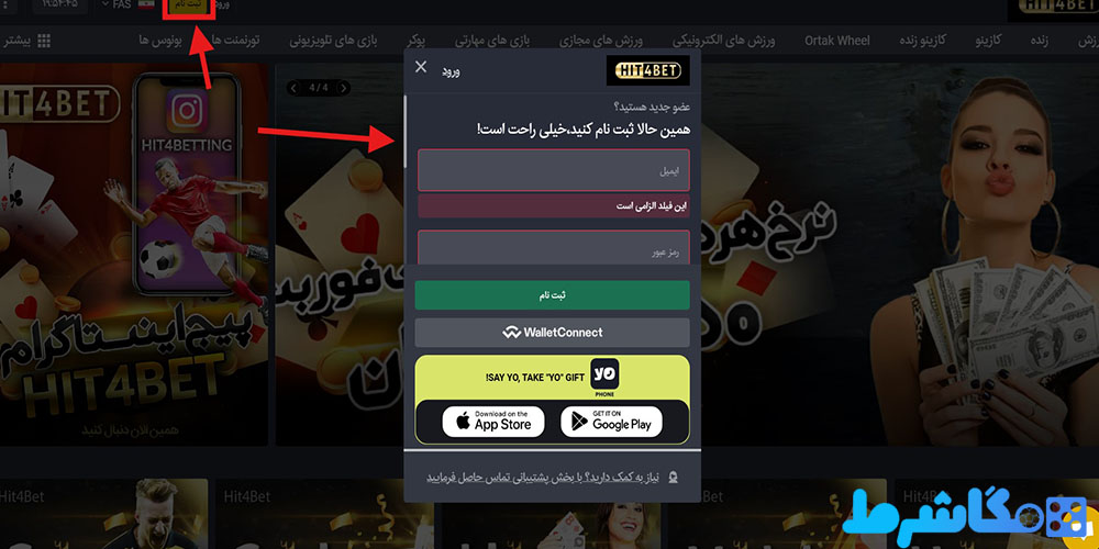 مراحل ثبت‌ نام در هیت فور بت