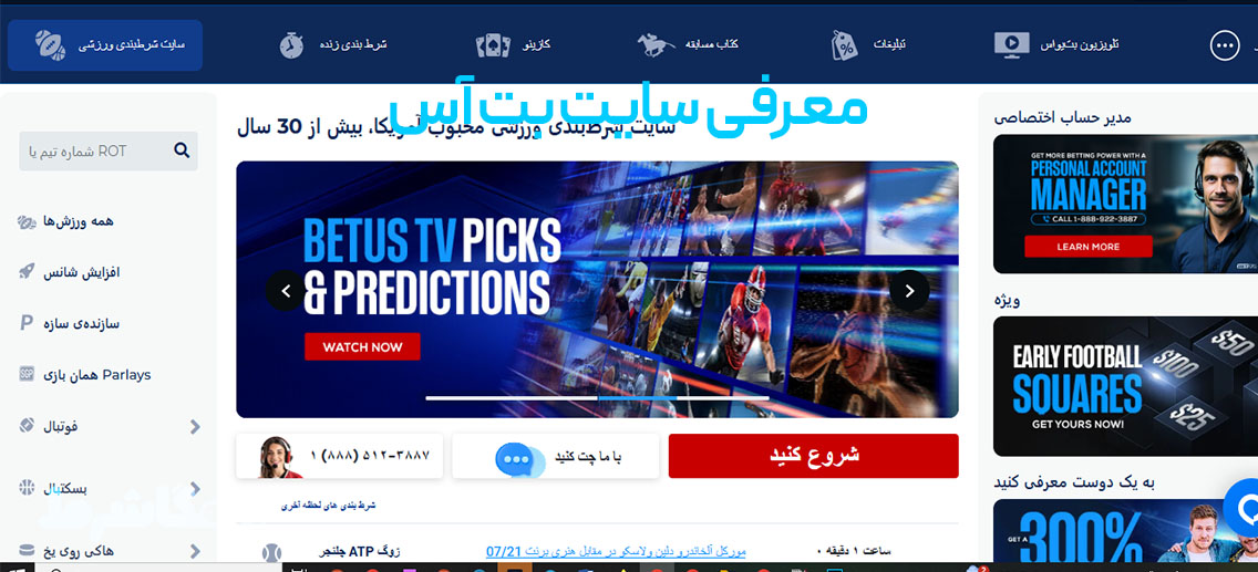 معرفی سایت بت آس