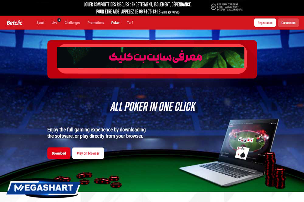 معرفی سایت بت کلیک