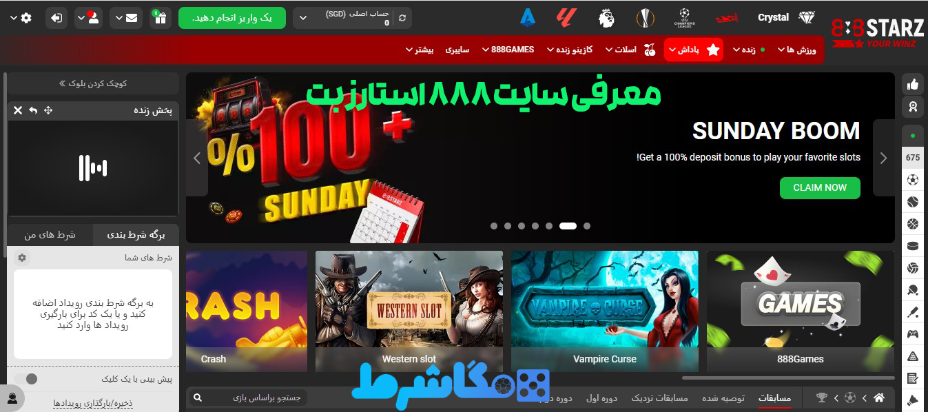 سایت اصلی 888 استارز