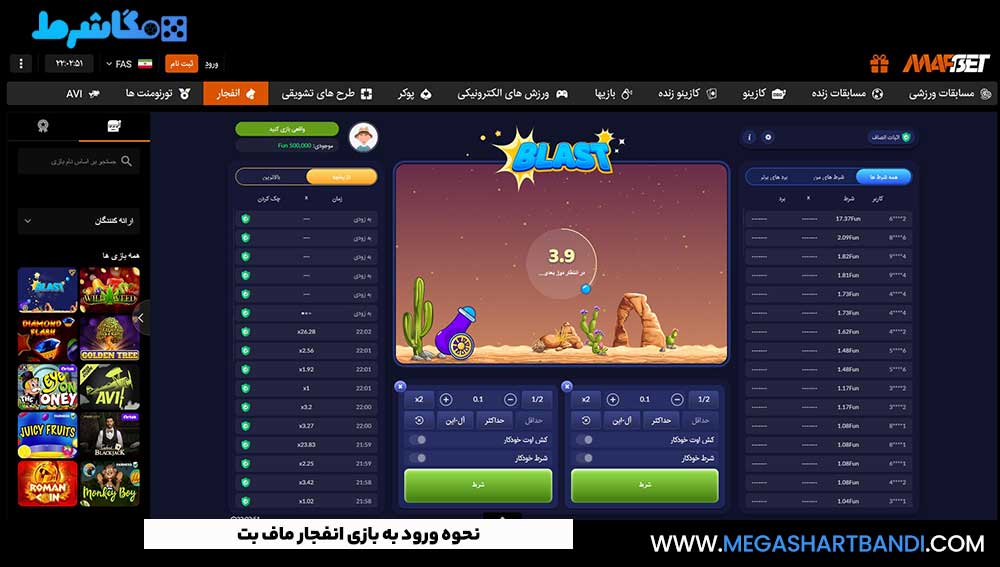 نحوه ورود به بازی انفجار ماف بت