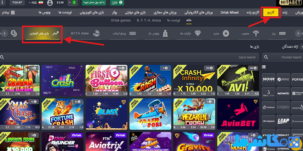 نسخه های مختلف بازی انفجار هیت فور بت