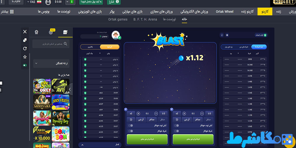 نسخه Blast