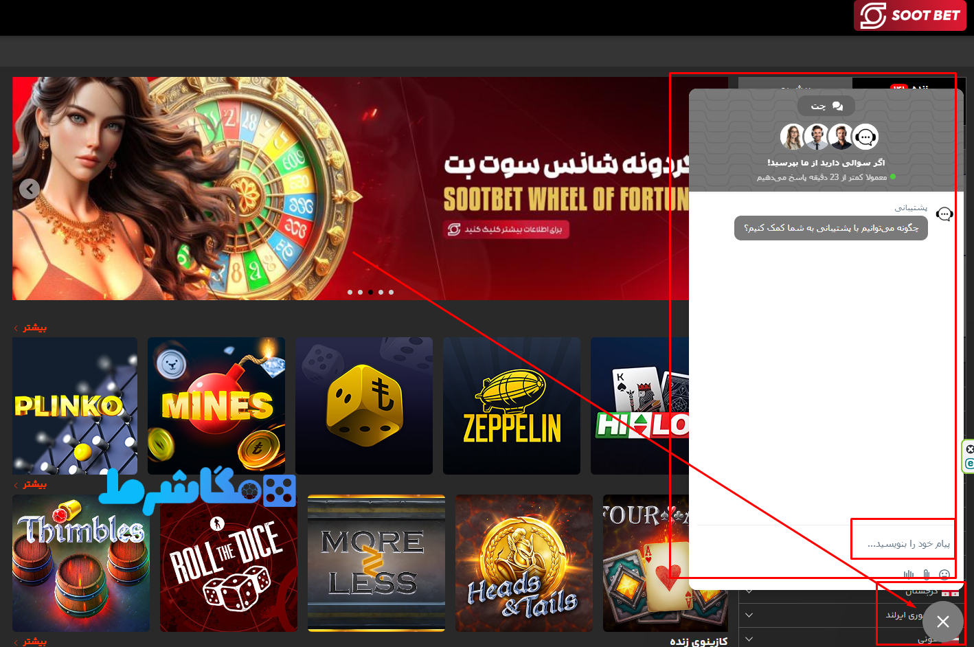 پشتیبانی در سایت سوت بت