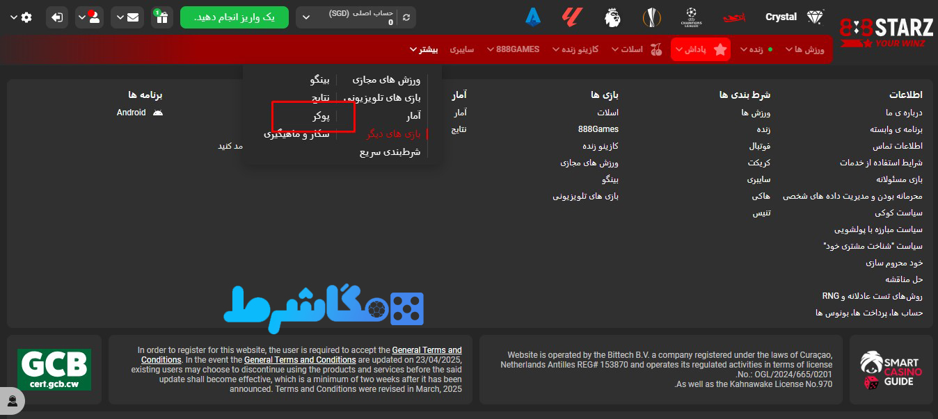 پوکر در سایت 888 استارز بت