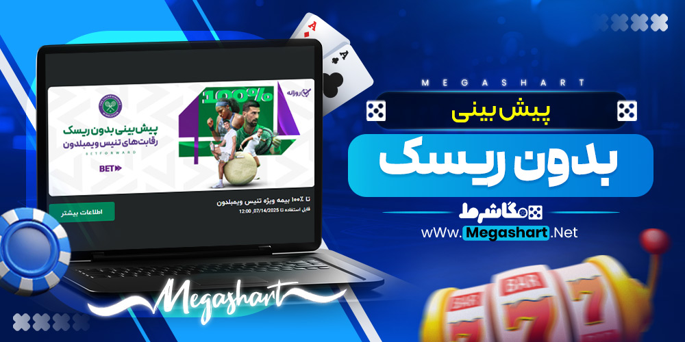 پیش‌ بینی بدون ریسک