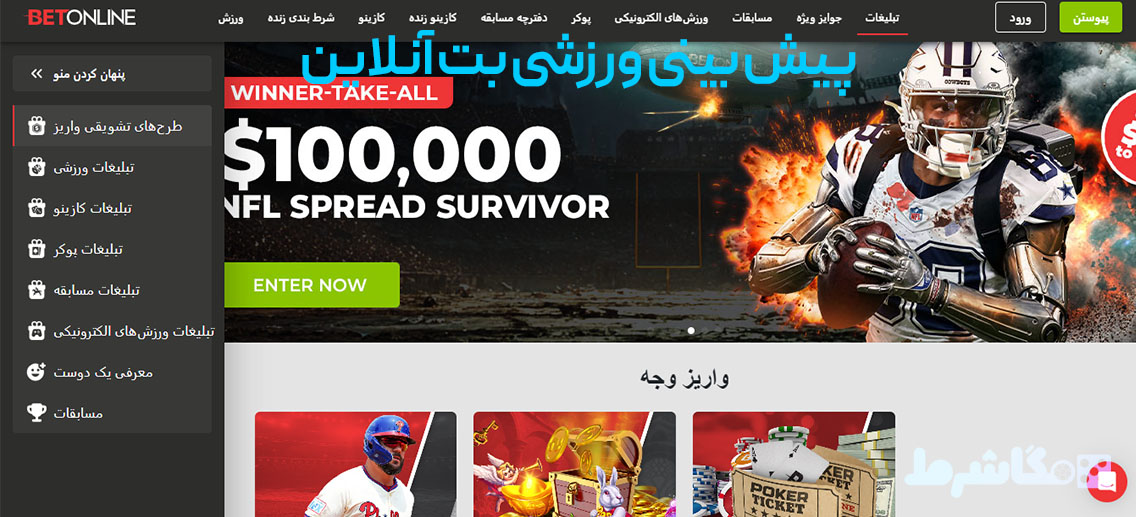پیش بینی ورزشی بت آنلاین