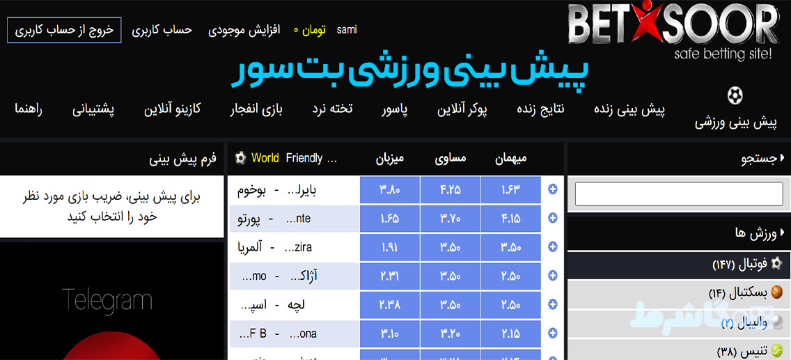 پیش بینی ورزشی بت سور