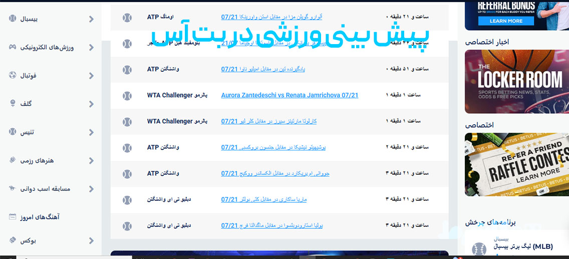 پیش بینی ورزشی در بت آس