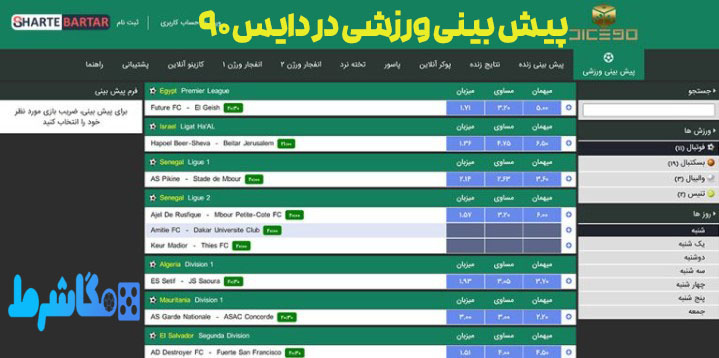 پیش بینی ورزشی در دایس 90
