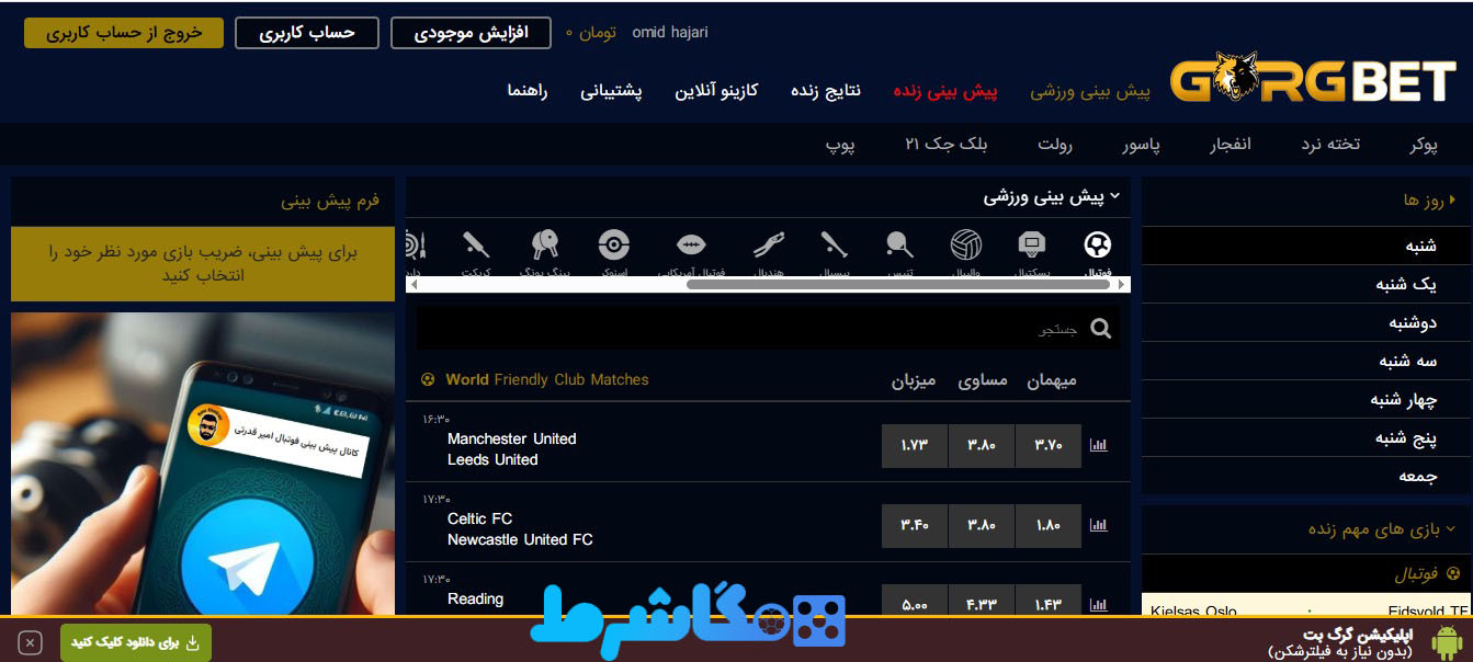 پیش بینی ورزشی در سایت گرگ بت