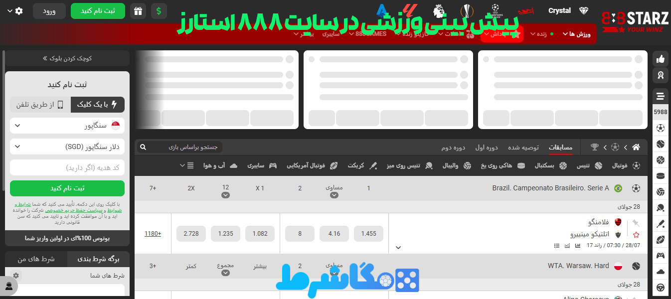 پیش بینی ورزشی در سایت 888 استارز