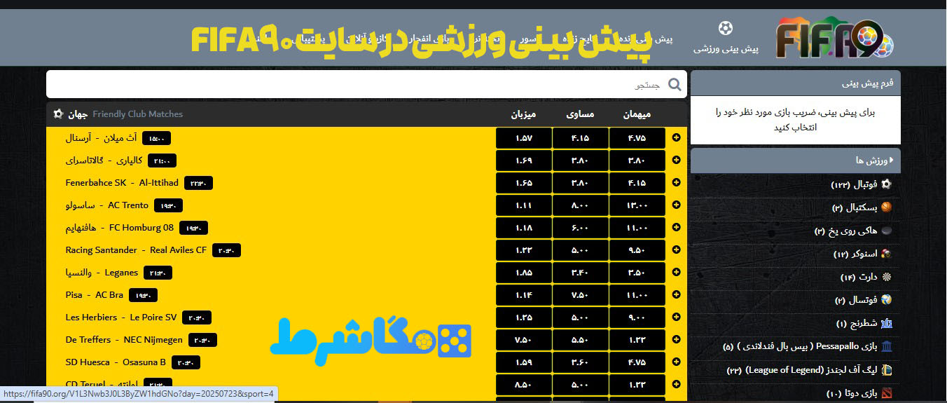 پیش بینی ورزشی در سایت Fifa90