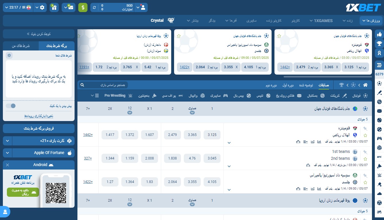 پیش بینی در سایت وان ایکس بت