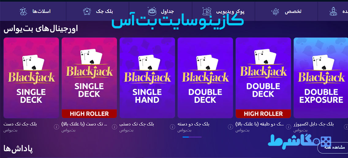 کازینو سایت بت آس