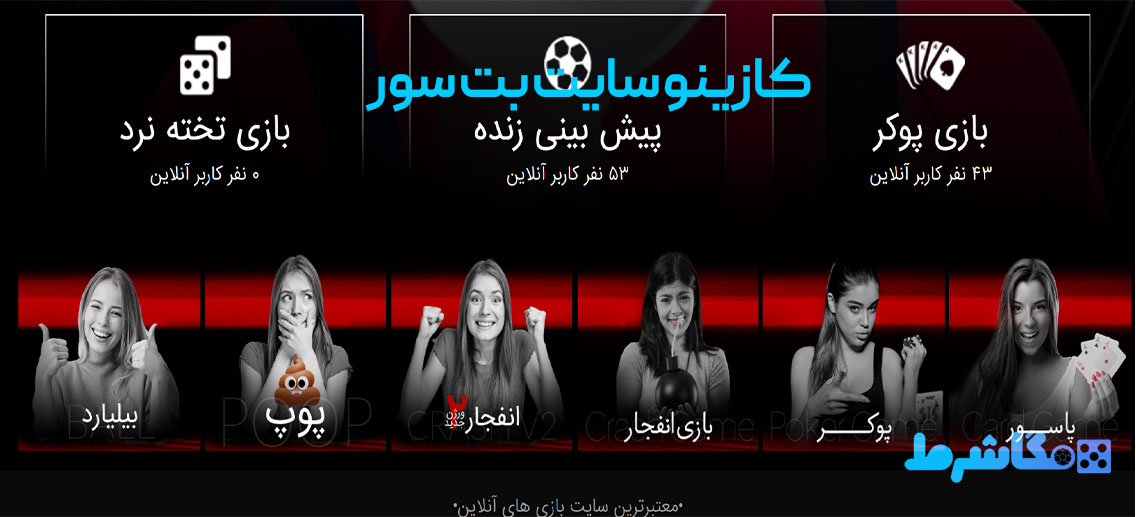 کازینو سایت بت سور
