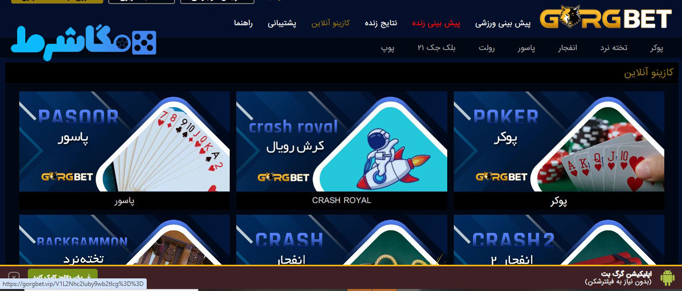 کازینو سایت گرگ بت