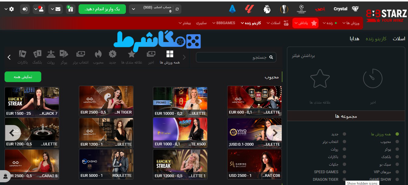 کازینو سایت 888 استارز