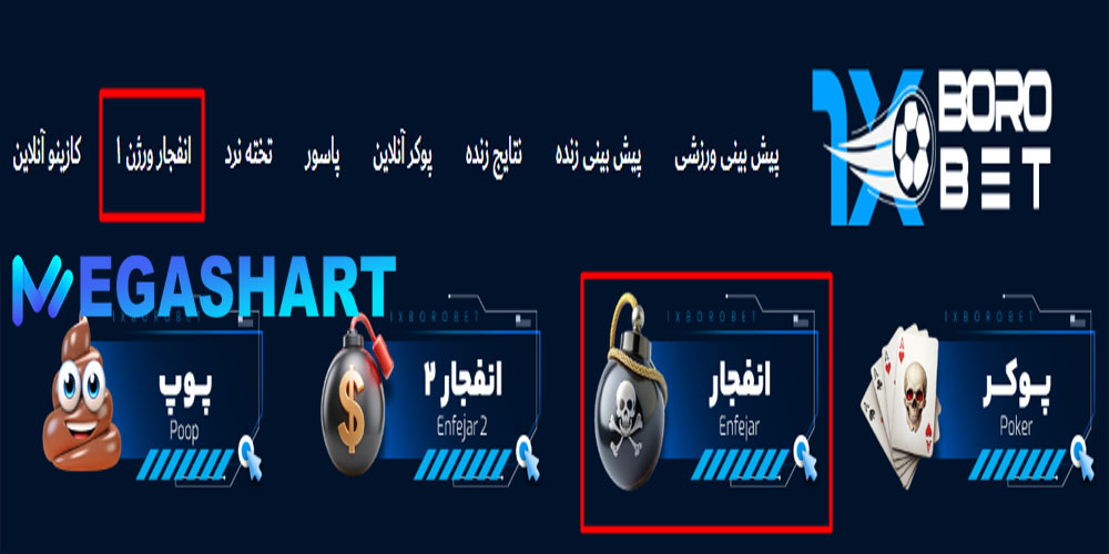 ضریب انفجار وان ایکس برو