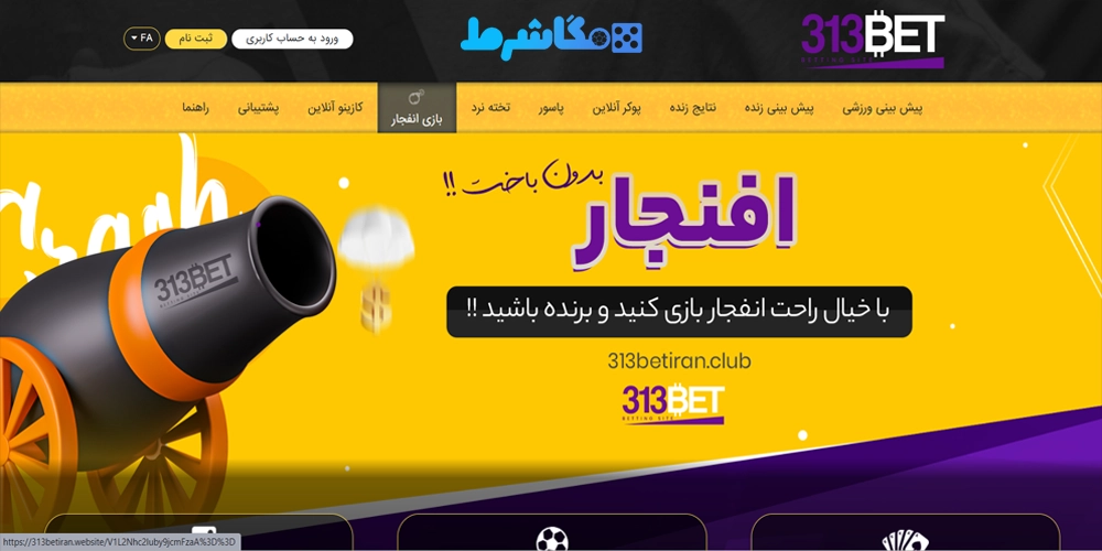 آموزش شرط بندی 313 بت 313 Bet