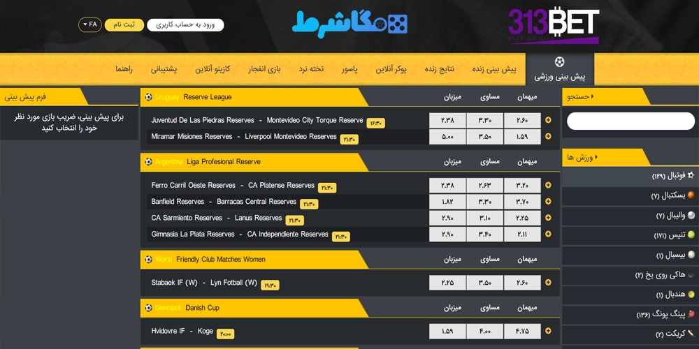 شرط بندی 313 بت 313Bet