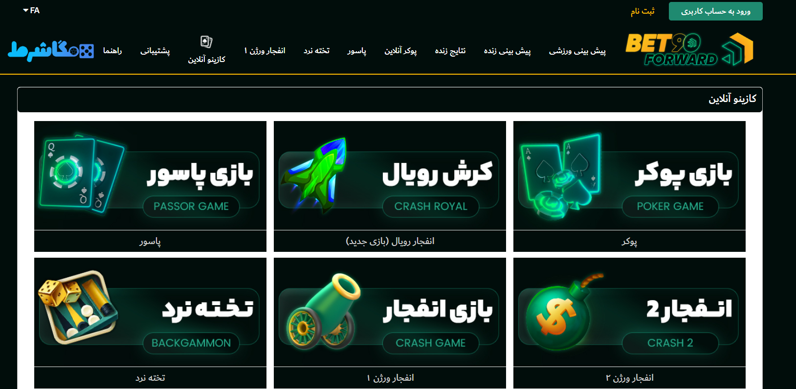 بازی‌ های کازینویی در بت فوروارد