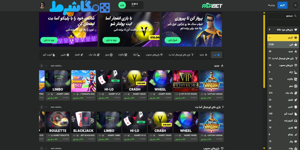 کازینو آنلاین سایت آسا بت