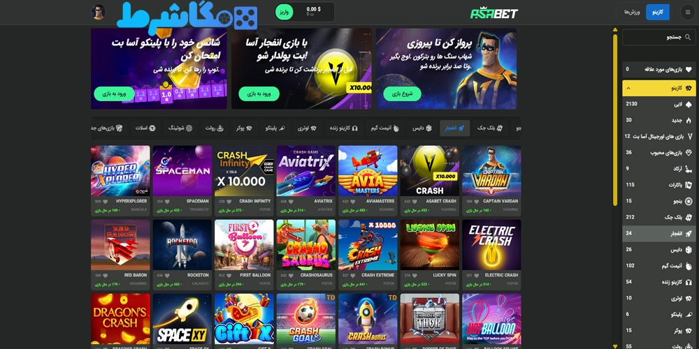 بازی انفجار در سایت آسا بت