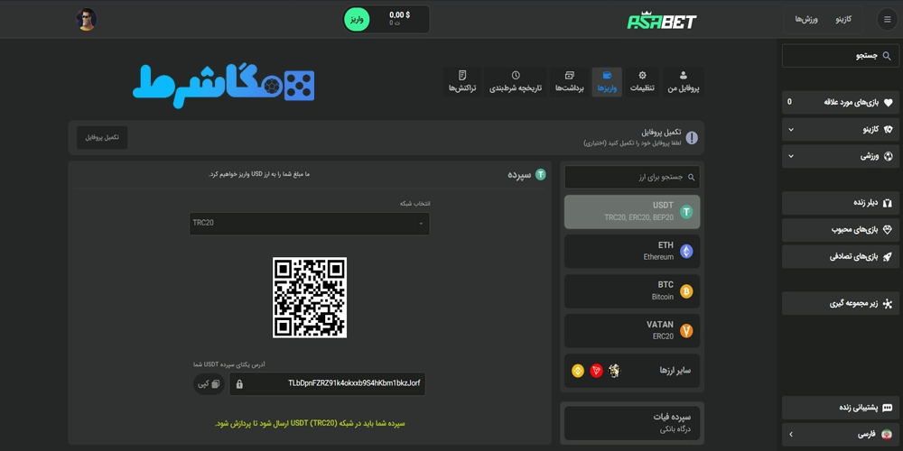 شارژ حساب در سایت آسا بت