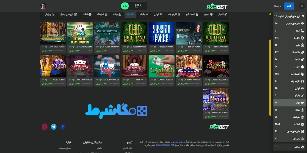 پوکر در آسا بت AsaBet