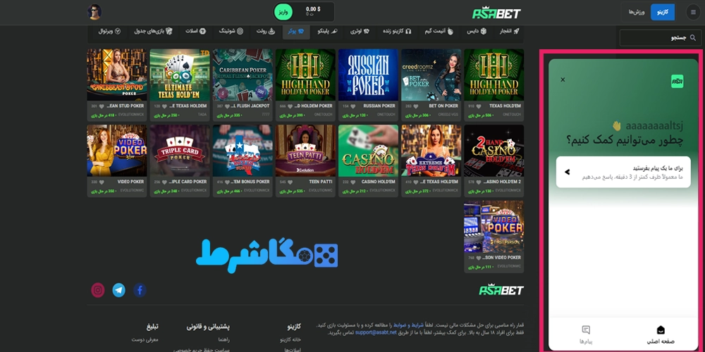 پشتیبانی سایت آسا بت