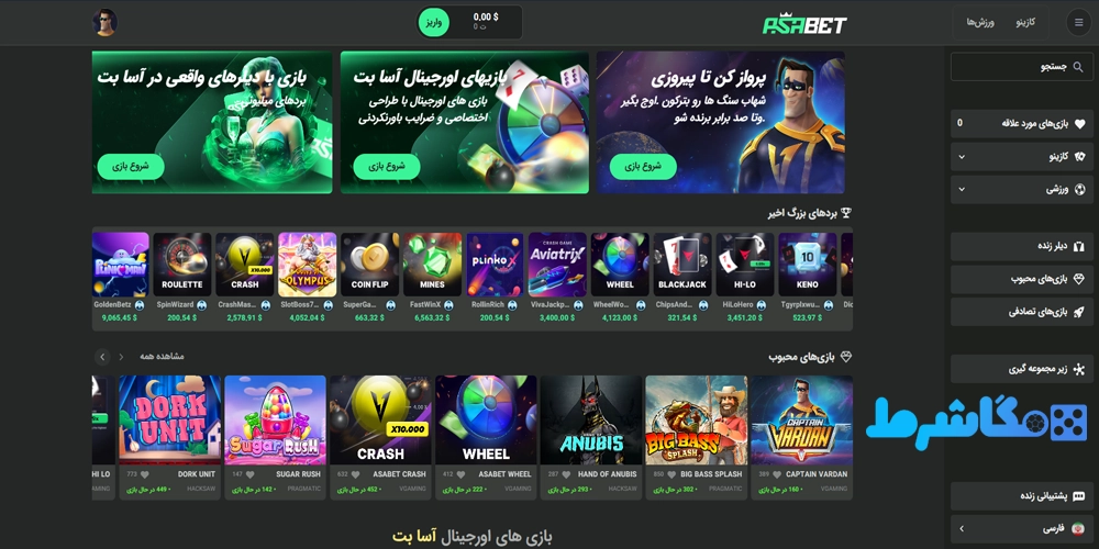 معرفی سایت آسا بت