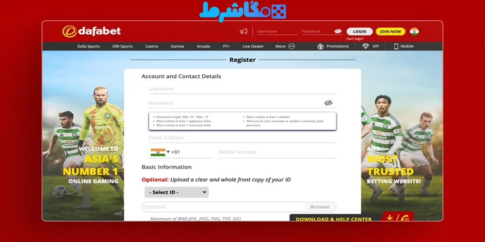 آموزش ثبت نام در سایت دافا بت