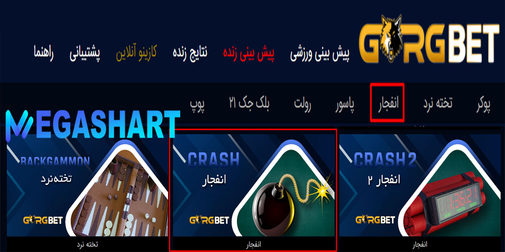 ضریب انفجار گرگ بت