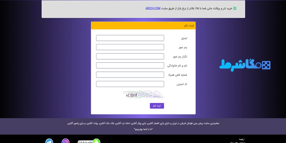 آموزش ثبت نام در سایت جت بت