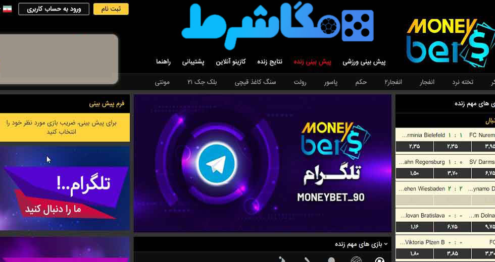 آموزش شرط بندی در سایت مانی بت