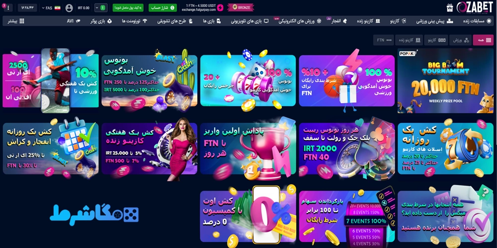 بونوس های سایت ازا بت