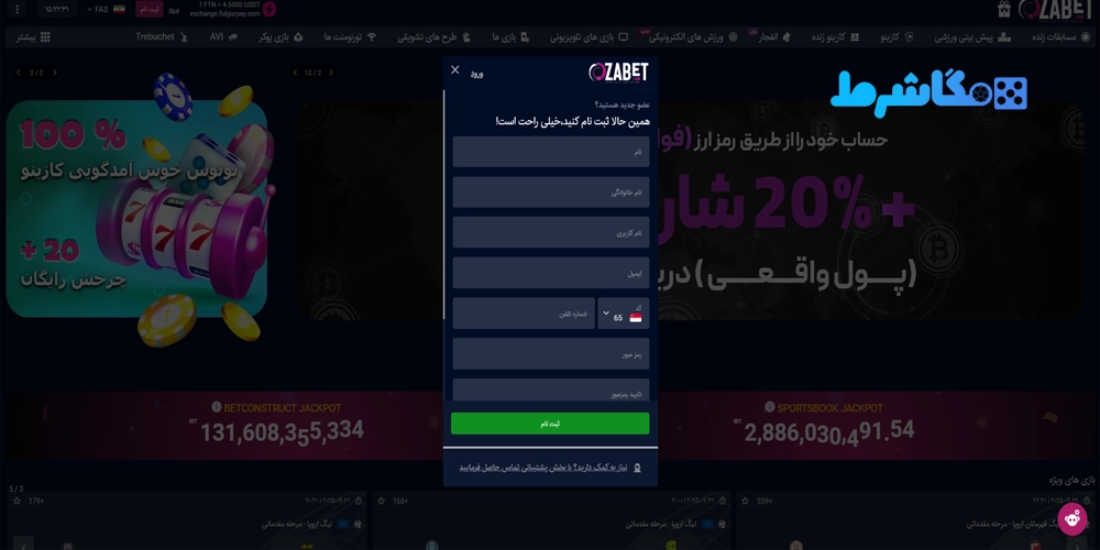 آموزش ثبت نام در سایت ازا بت