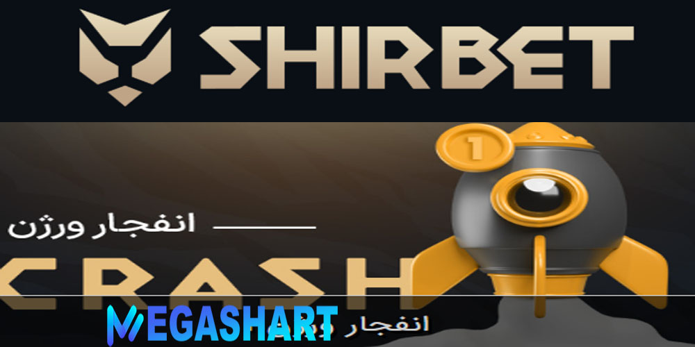 بازی انفجار شیر بت
