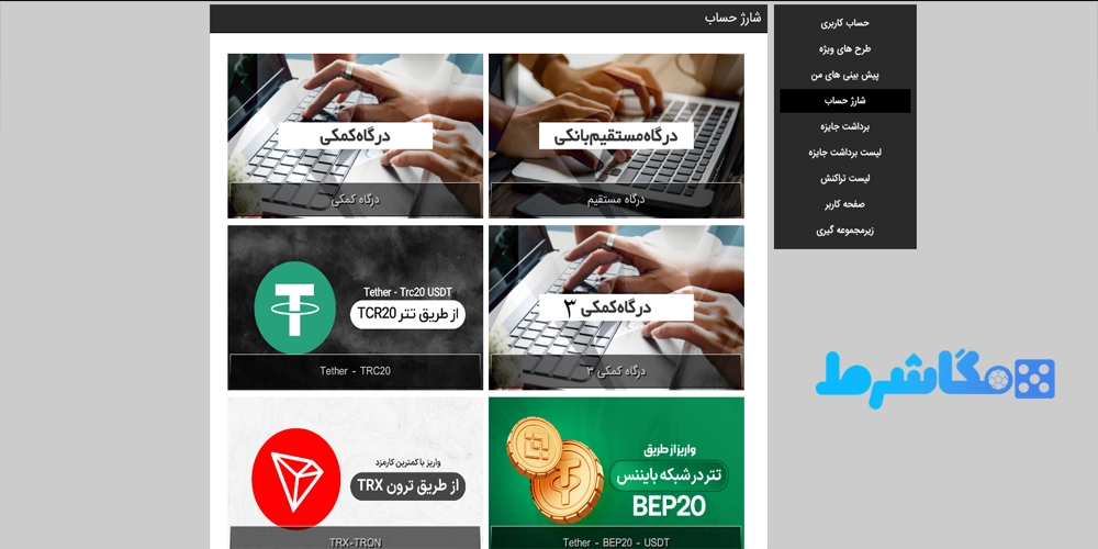 شارژ حساب در تسلا بت