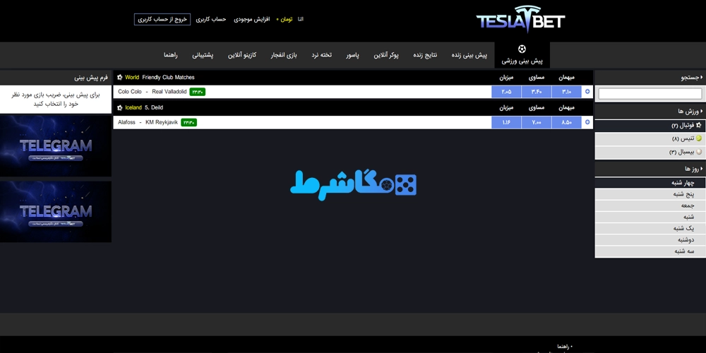 پیش بینی ورزشی سایت تسلا بت