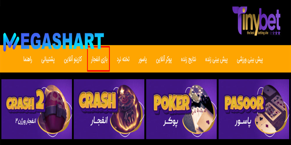 ضریب انفجار تاینی بت